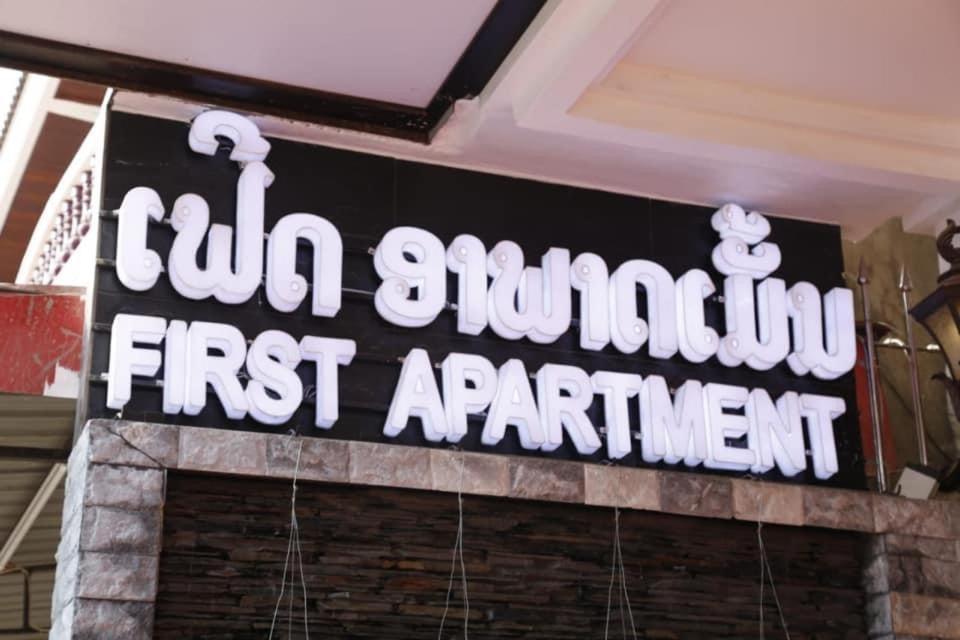 First Apartment Vientiane Exterior photo