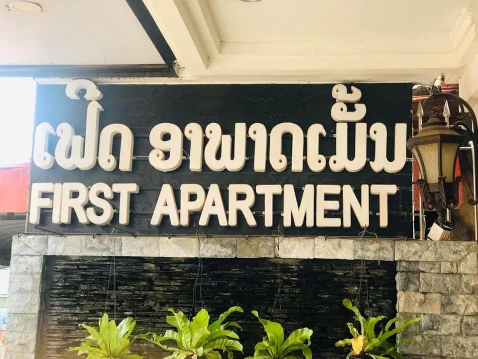 First Apartment Vientiane Exterior photo